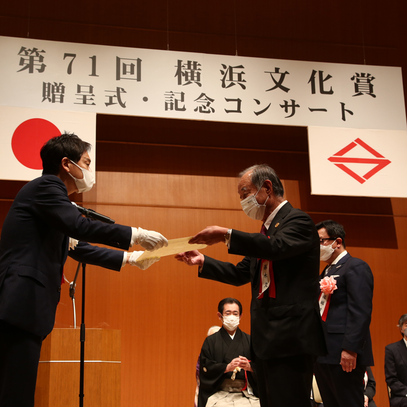 2022年11月2日 弊社 代表取締役会長 藤木久三が横浜文化賞を受賞いたしました。