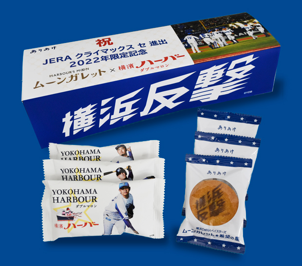 2022年9月27日 <br>「横浜DeNAベイスターズ　クライマックス応援特別セット」新発売！